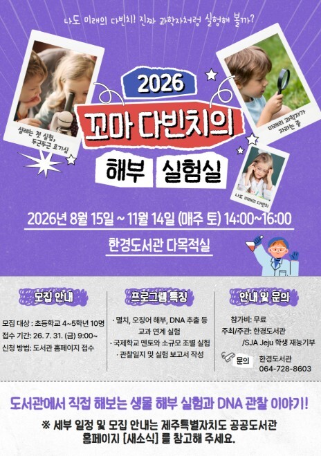 제주시 한경도서관, ‘꼬마 다빈치의 ...