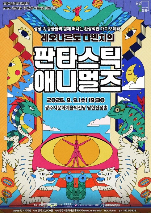 상상 속 동물들과 무한한 상상 속으로...