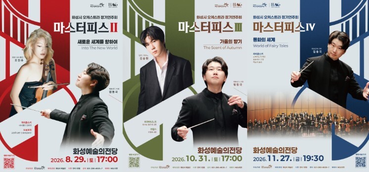 화성시 오케스트라