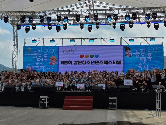 영월군청소년수련관, 제3회 강원청소년...