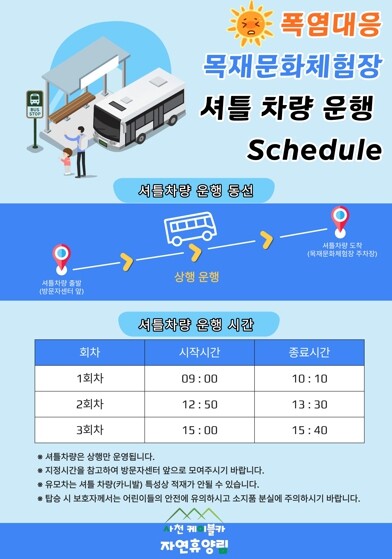 사천 케이블카 자연휴양림, 폭염 대응...