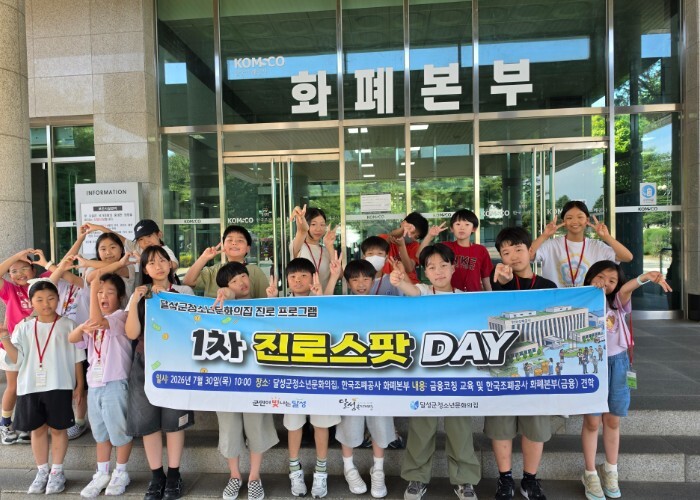 달성군청소년문화의집 교실 밖 경제 수...