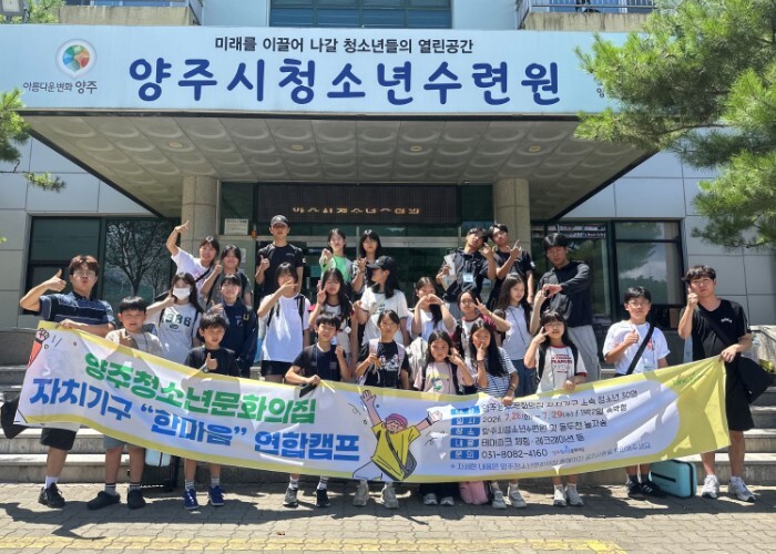 웃음으로 하나 된 1박 2일… 양주 ...