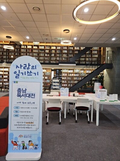충남도서관, 마음 나누는 ‘사랑의 일...