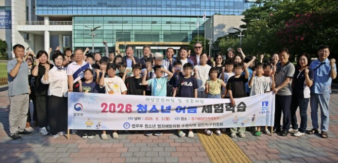 수원시 장안구, 청소년과 함께하는 여...