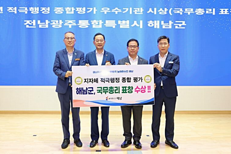 해남군, 적극행정 종합평가 행안부 국...