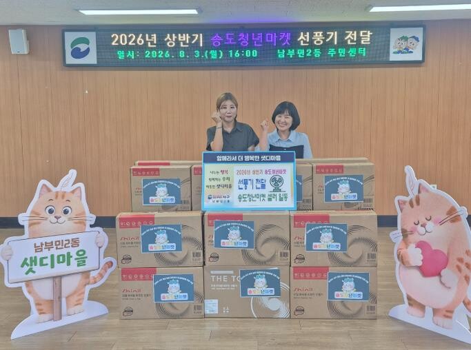 부산 서구 송도청년마켓, 여름나기 선...