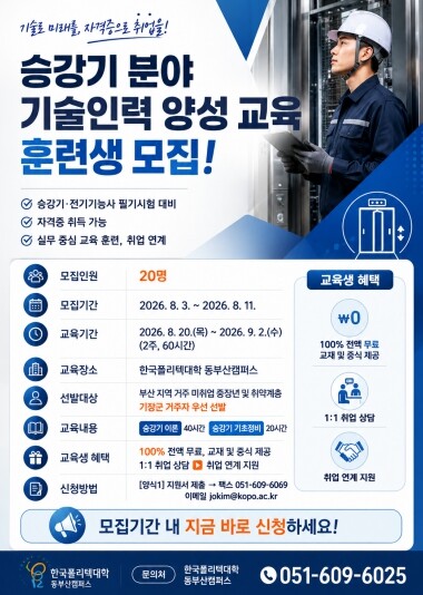 기장군, 중장년 재취업 지원 위한 ‘...