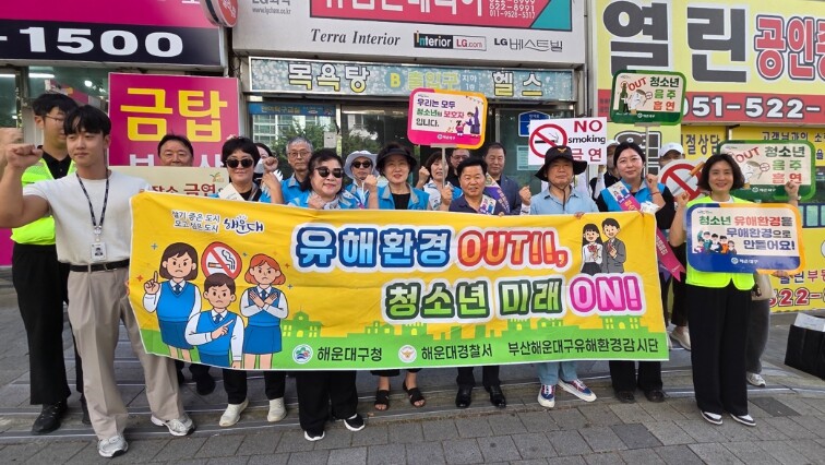 해운대구, 청소년 흡연 취약구역 합동...