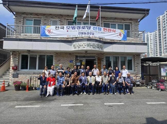 상주시 인봉경로당, 대한노인회 202...
