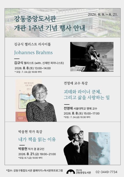 인문‧예술 거장 한자리에…강동중앙도서...