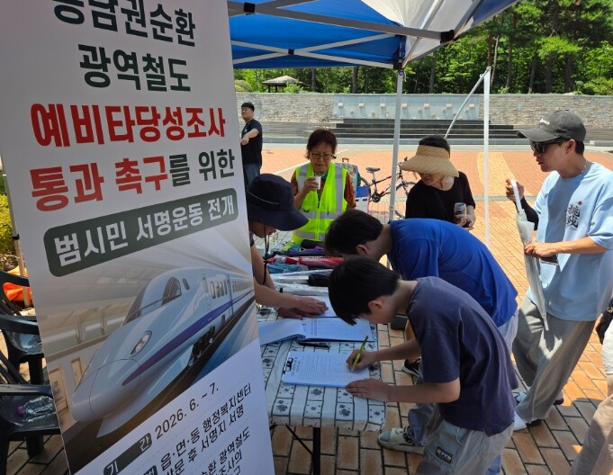 양산시 동남권순환 광역철도 예비타당성...