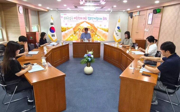 대구남구, 제7회아동학대대응정보연계협...