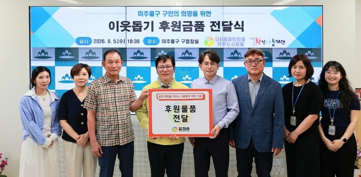 미추홀구, 취약 계층 위한 1천200...