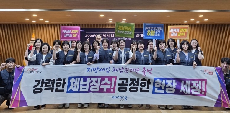 포항시, 지방세입 체납관리단 출범…맞...