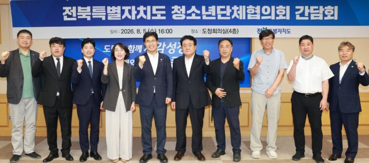 전북자치도, 청소년단체와 정책 간담회...