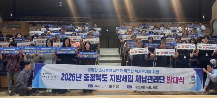 충북도, 지방세입 체납관리단 본격 출...