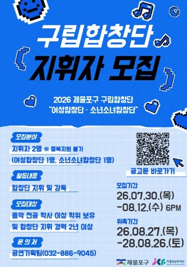 (재)제물포문화재단, 제물포구 구립합...