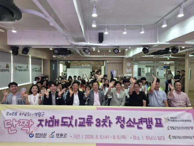 하남시-영월군 청소년, 세 번의 만남...