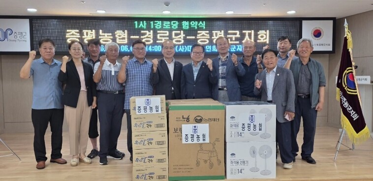 대한노인회 증평군지회-증평농협, 경로...