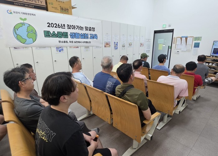 오산시, 기업 현장 찾아가는 탄소중립...