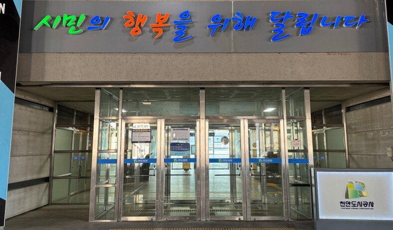 천안도시공사, 행안부 지방공기업 경영...