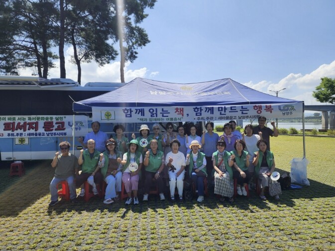 새마을문고 남양주시지부, 한강삼패지구...