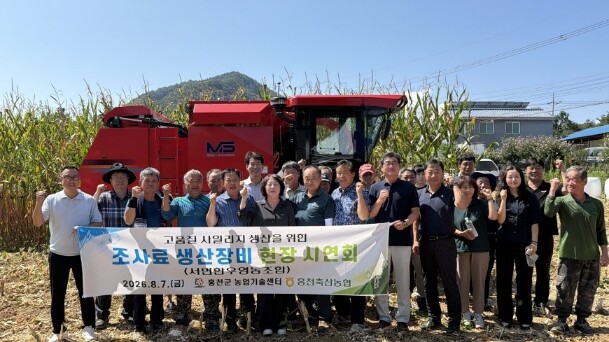 홍천군, 첨단 조사료 생산장비로 축산...