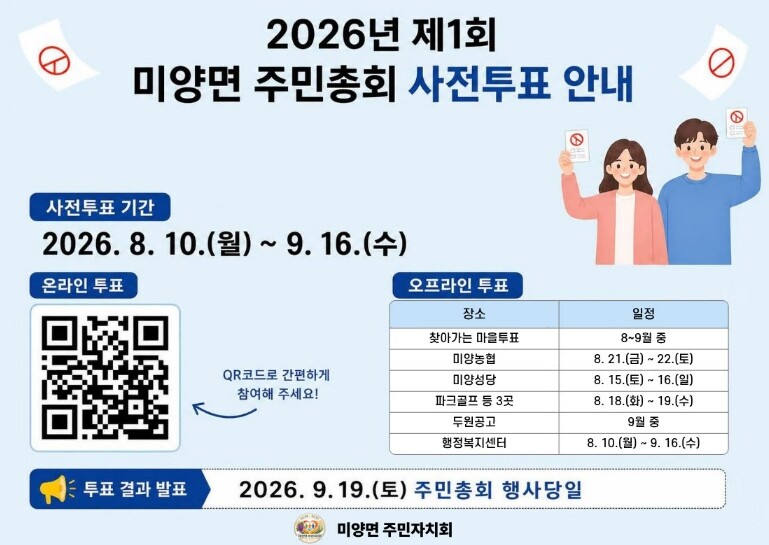 안성시 미양면 주민자치회, 2026년...