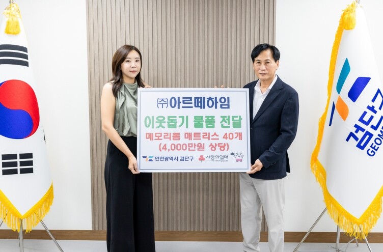 ㈜아르떼하임, 검단구 취약계층에 4천...