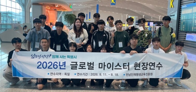 전남광주 직업계고생들, 독일서 선진 ...