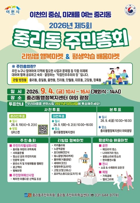이천시 중리동 주민자치회,