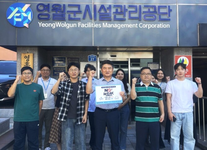 영월군시설관리공단, 청소년 마약예방 ...