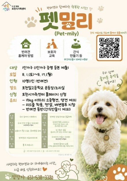 더 큰 행복 포천시가족센터, 반려견과...