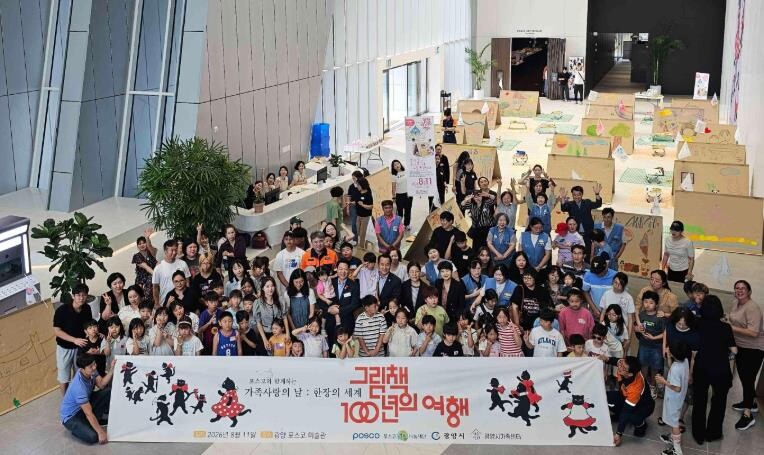 포스코미술관 광양, 그림책 전시 연계...