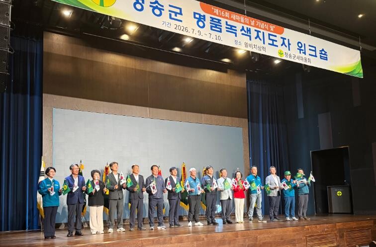 청송군새마을회, 새마을운동 제창 56...