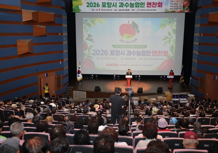 포항시, 2026 과수 농업인 연찬회...