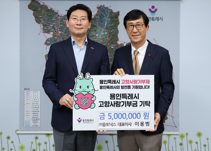 용인특례시, 고향사랑기부금 기탁식.....