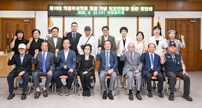 의정부시의회, 보훈단체장과 열린 정담...