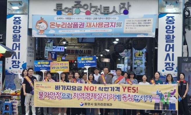 경남도, 통영 한산대첩축제 현장 물가...