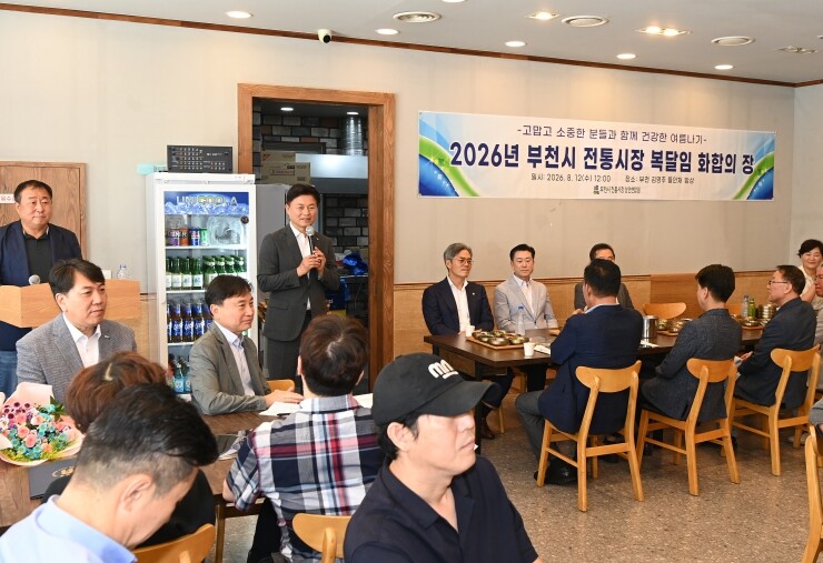 부천시, 전통시장 복달임 행사 개최…...