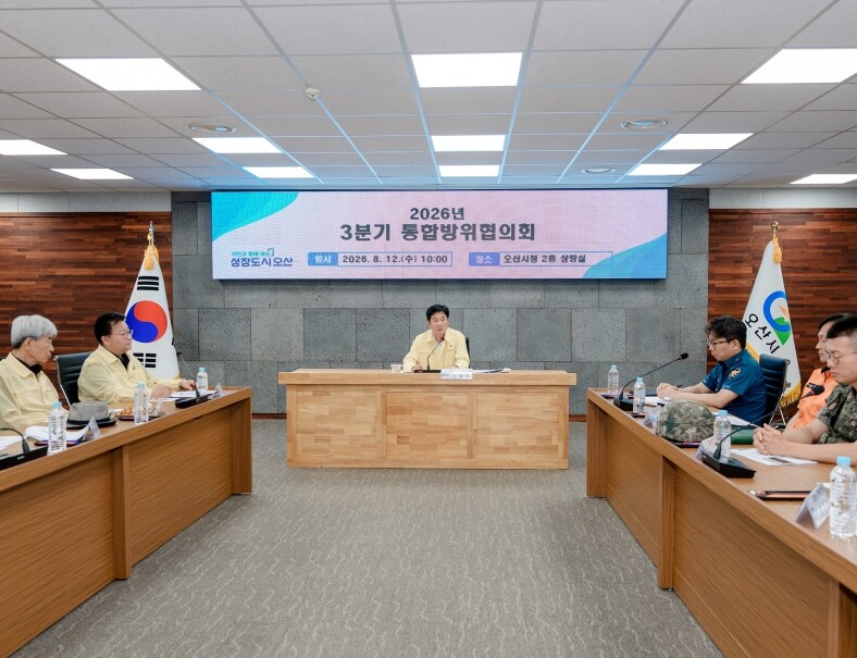 오산시, 2026년 을지연습 연계 통...