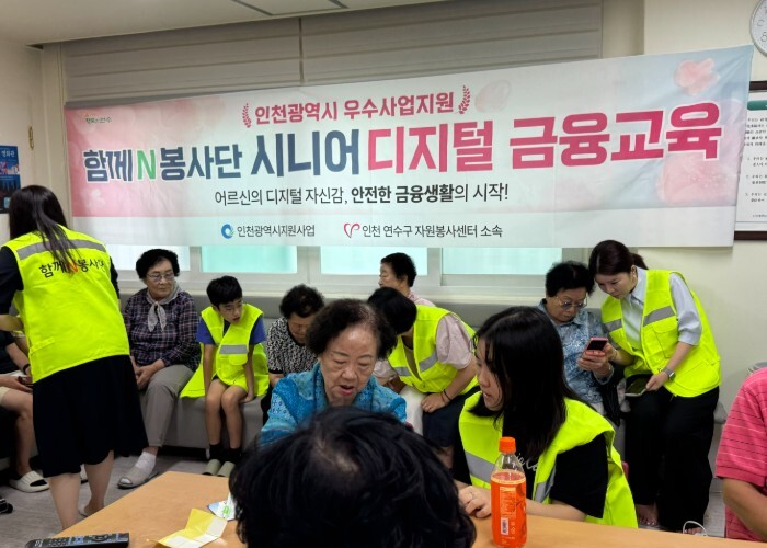 연수구자원봉사센터, “폰뱅킹부터 AI...