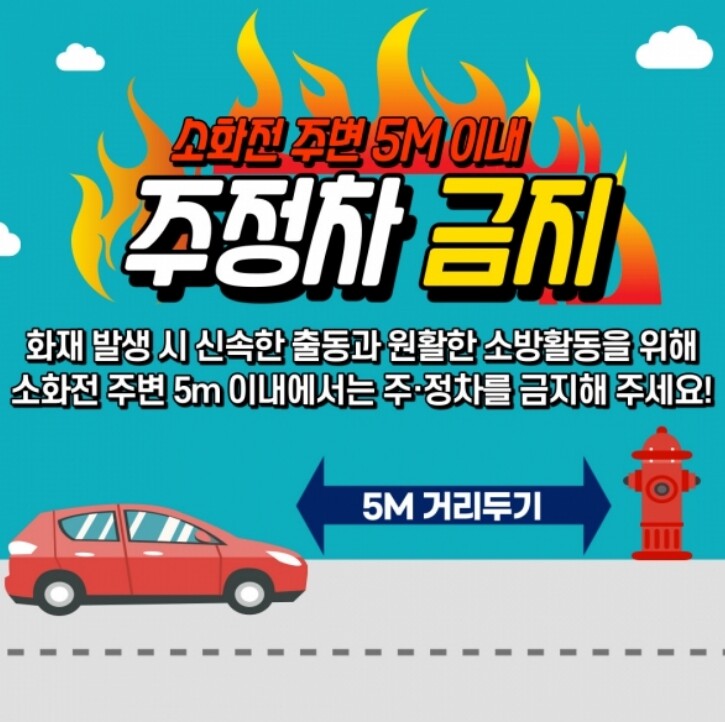 천안서북소방서, "소화전 주...