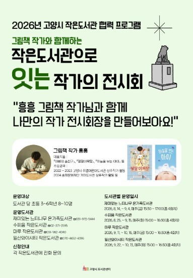 고양시, 그림책 작가와 함께하는 ‘작...