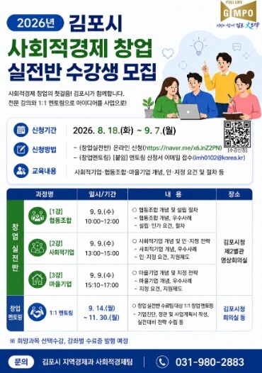 김포시, 2026년 사회적경제 창업 ...