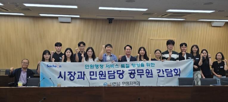 사천시, 시장과 민원담당 공무원 간담...