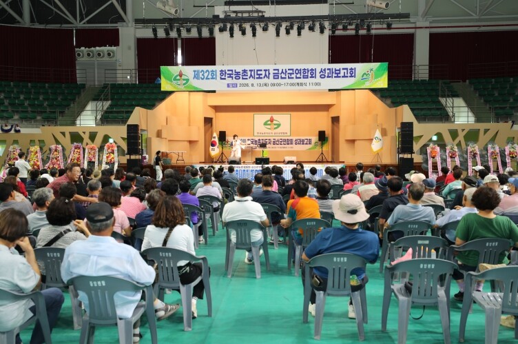 한국농촌지도자금산군연합회, 한 해 성...
