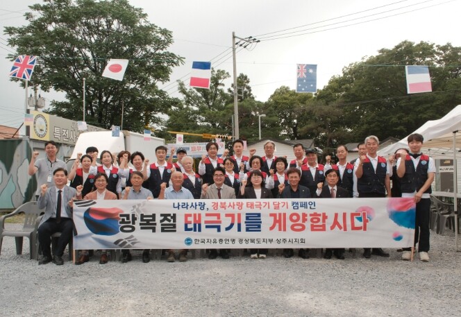 상주시 2026 나라사랑·경북사랑 태...
