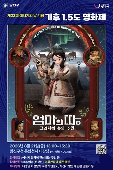 광진구, 제23회 에너지의 날 맞아 ...